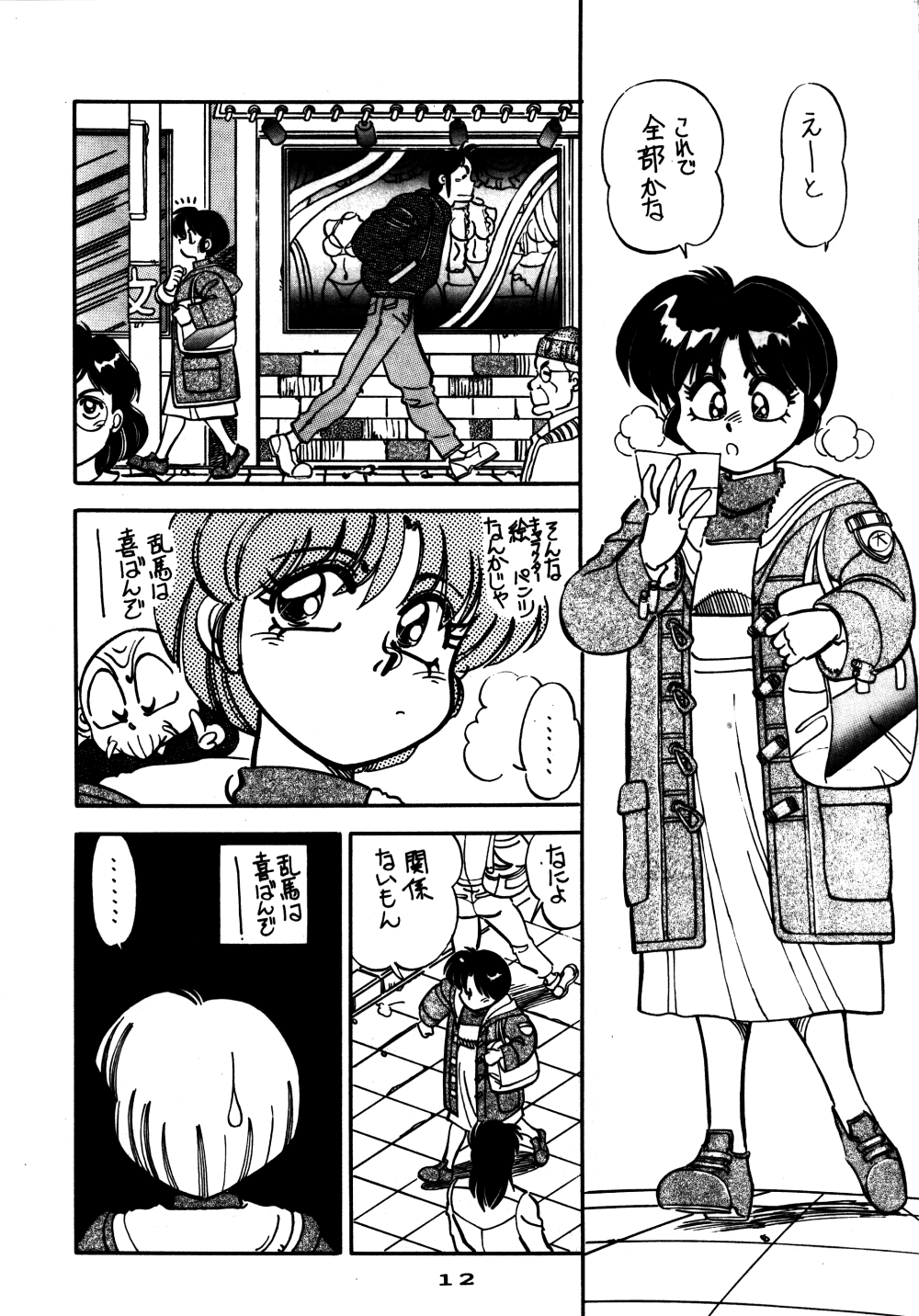 Mantou 7 page 12 full