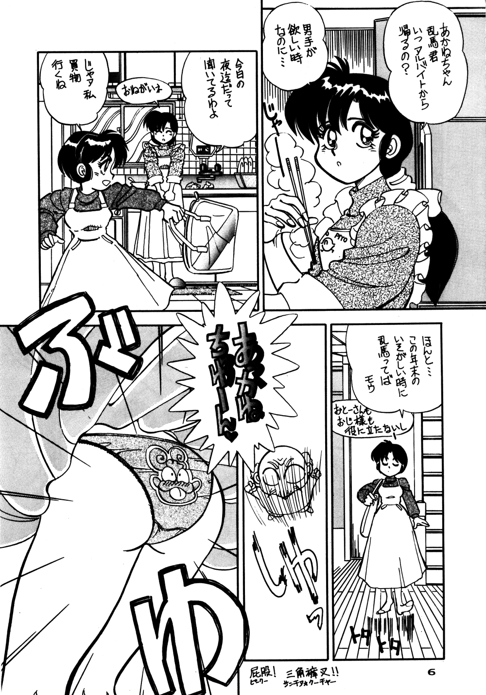 Mantou 7 page 6 full