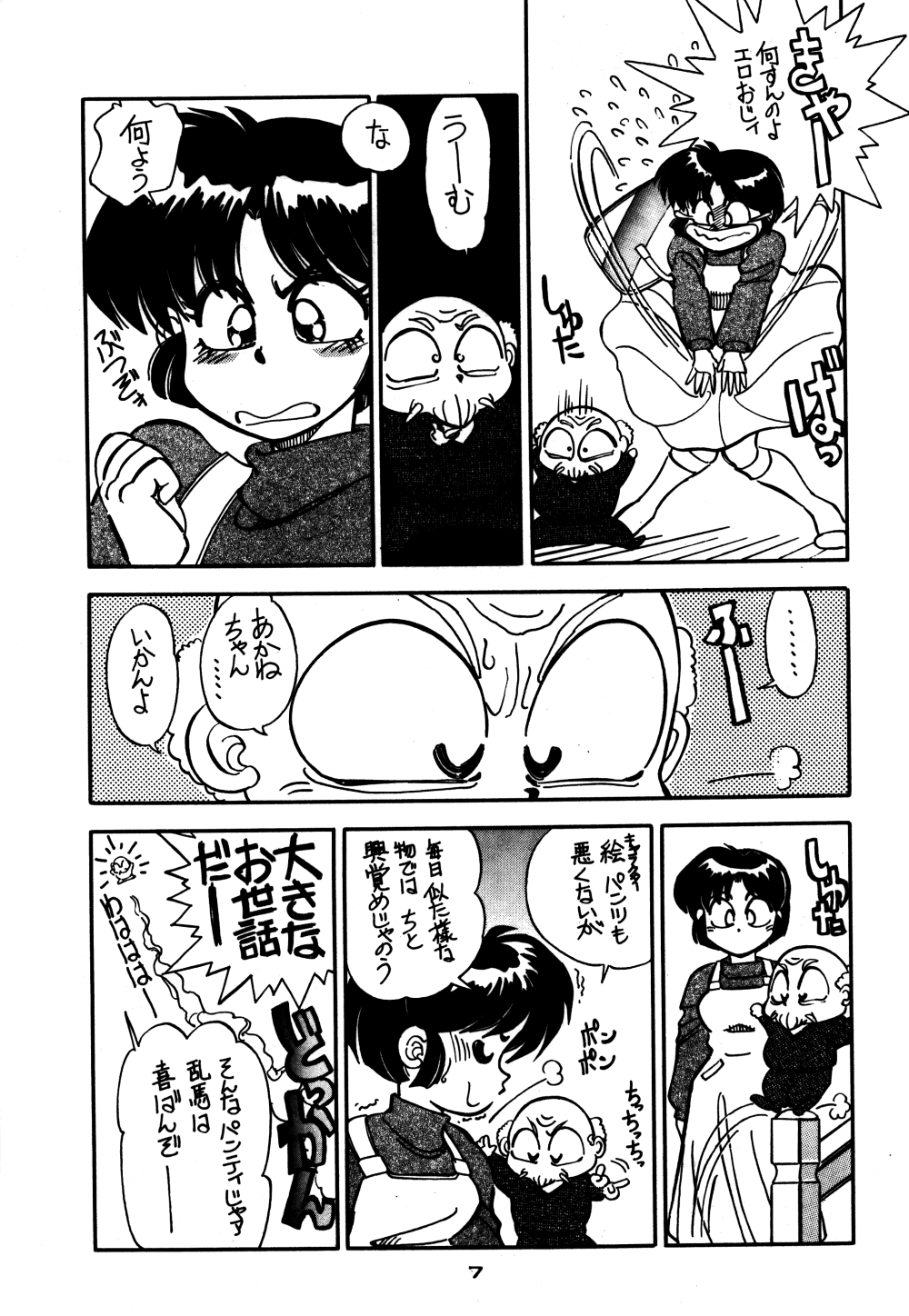 Mantou 7 page 7 full