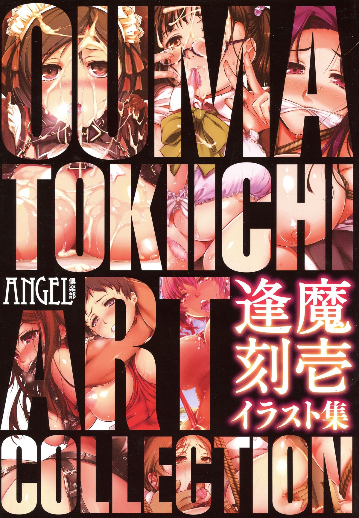 Ouma Tokiichi Art Collection page 1 full