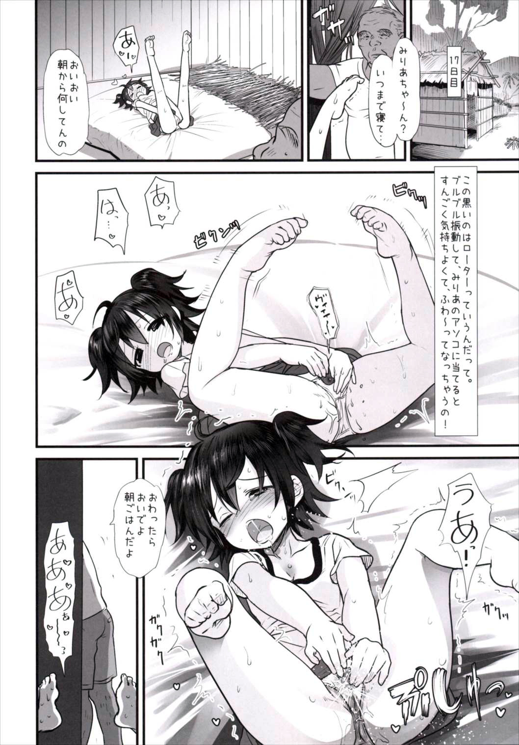 Miria-chan wa Mujintou de Oji-san to Isshou Kurasu Koto ni Natta page 11 full