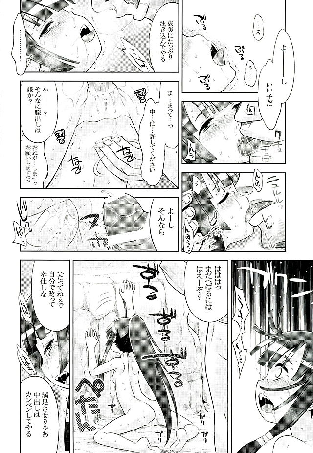 Sekaiju to Fushigi no Anone Next page 12 full