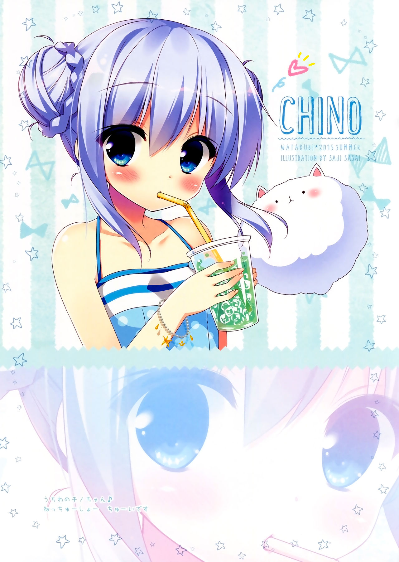 Chino-chan to Natsukaze page 12 full