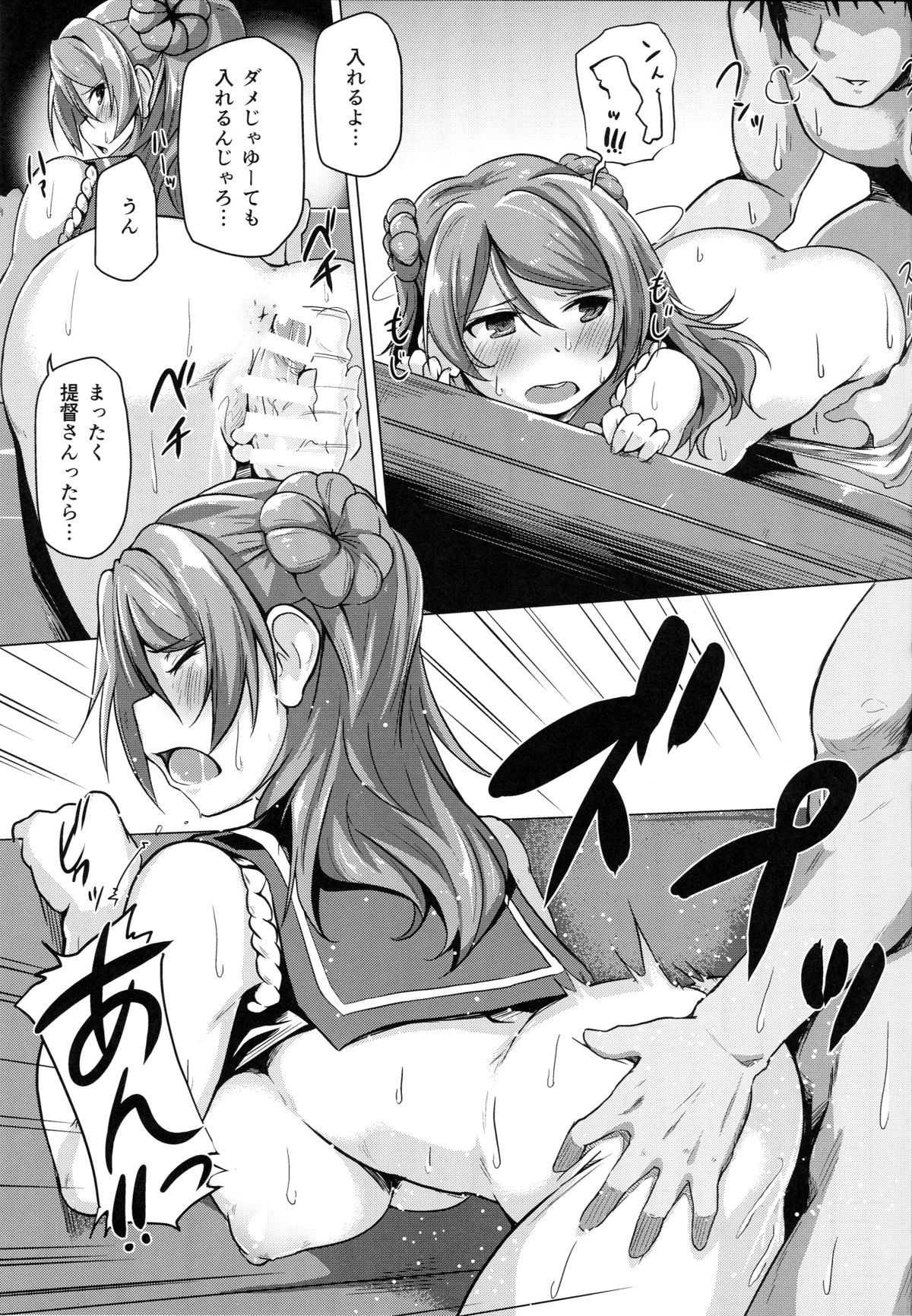 Urakaze no Gohoubi page 12 full