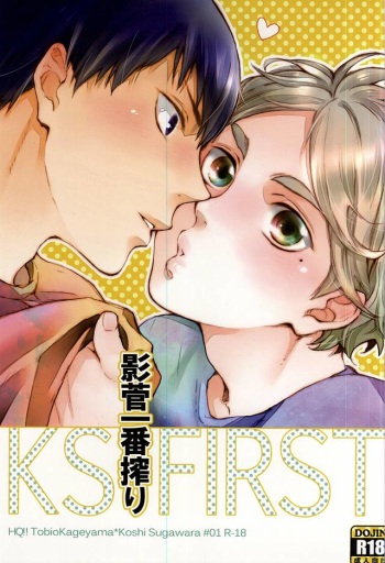 (C88) [TURN-ROUND (Nakamori Kyoko)] KageSuga Ichiban Shibori (Haikyuu!!) cover