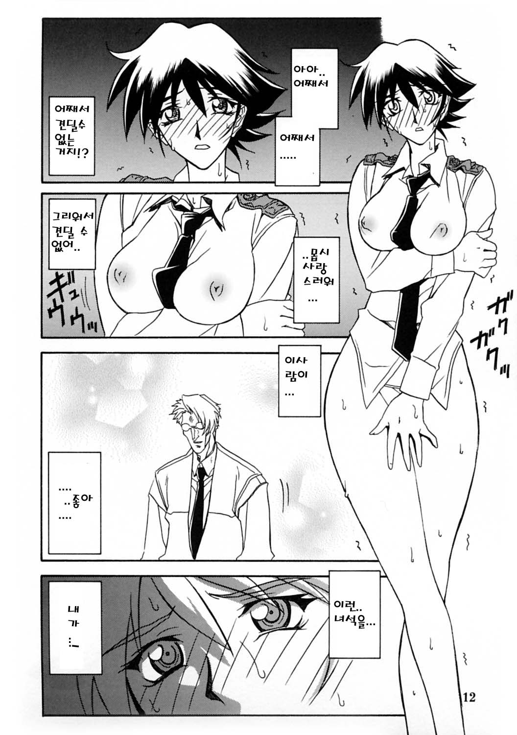 Yuumon no Hate Juu | 우민의 끝 X page 11 full