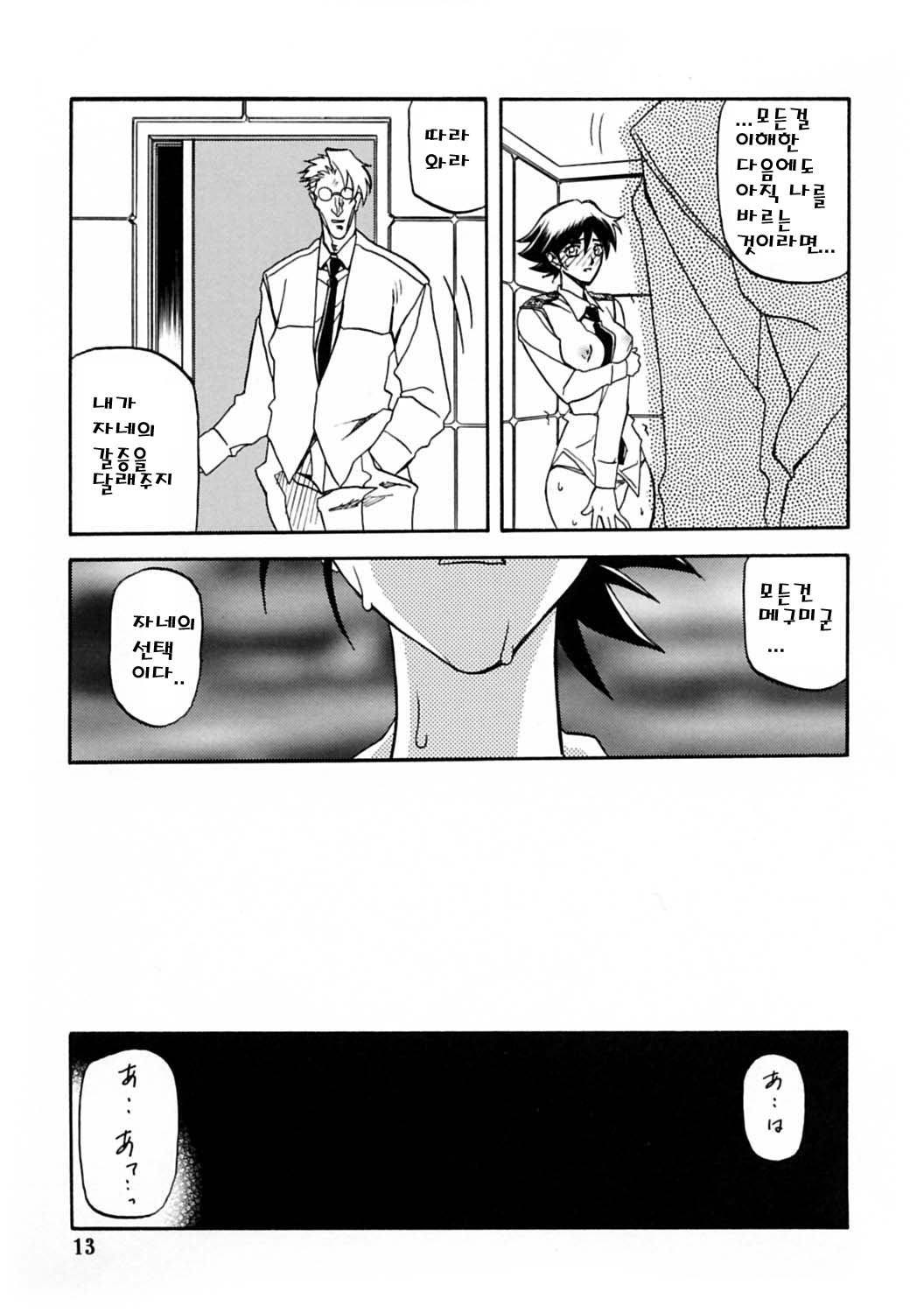 Yuumon no Hate Juu | 우민의 끝 X page 12 full