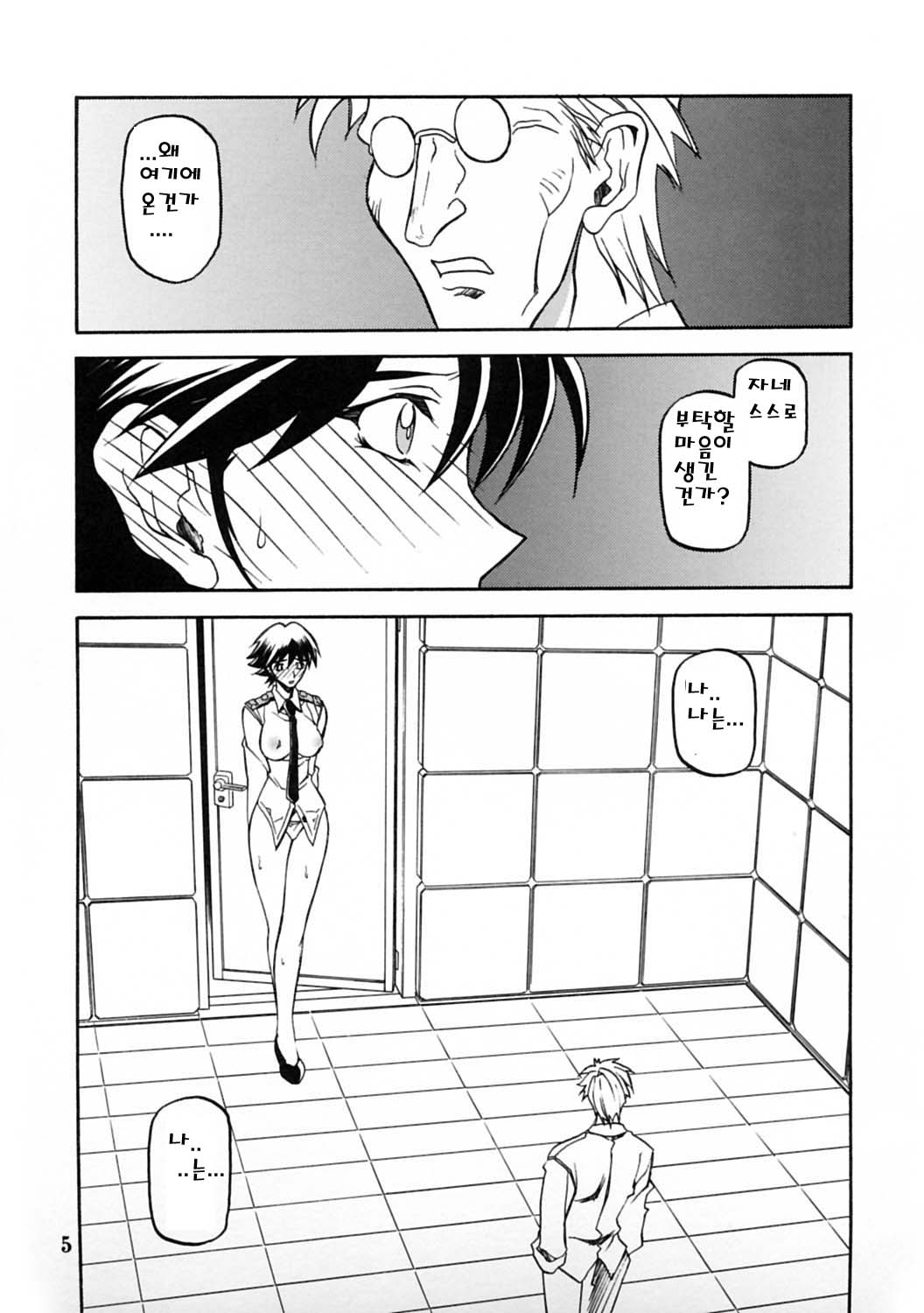 Yuumon no Hate Juu | 우민의 끝 X page 4 full