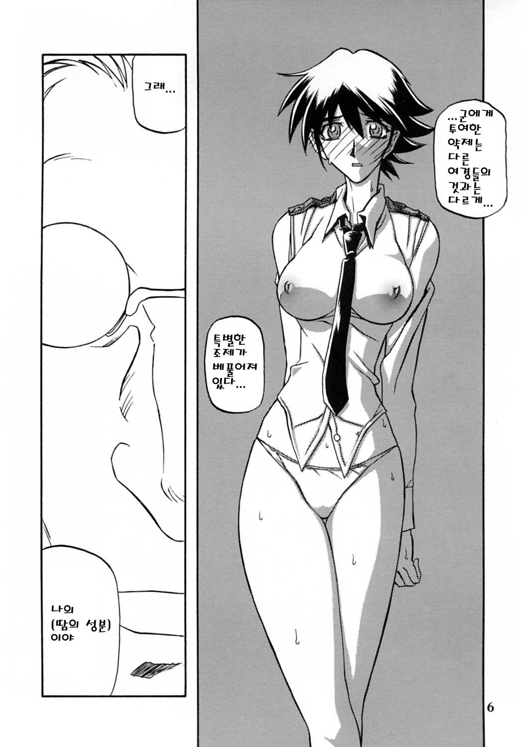Yuumon no Hate Juu | 우민의 끝 X page 5 full