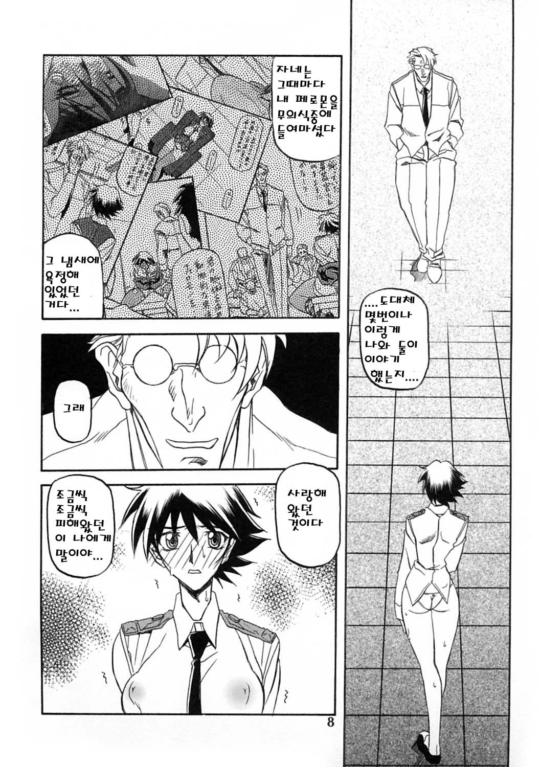 Yuumon no Hate Juu | 우민의 끝 X page 7 full