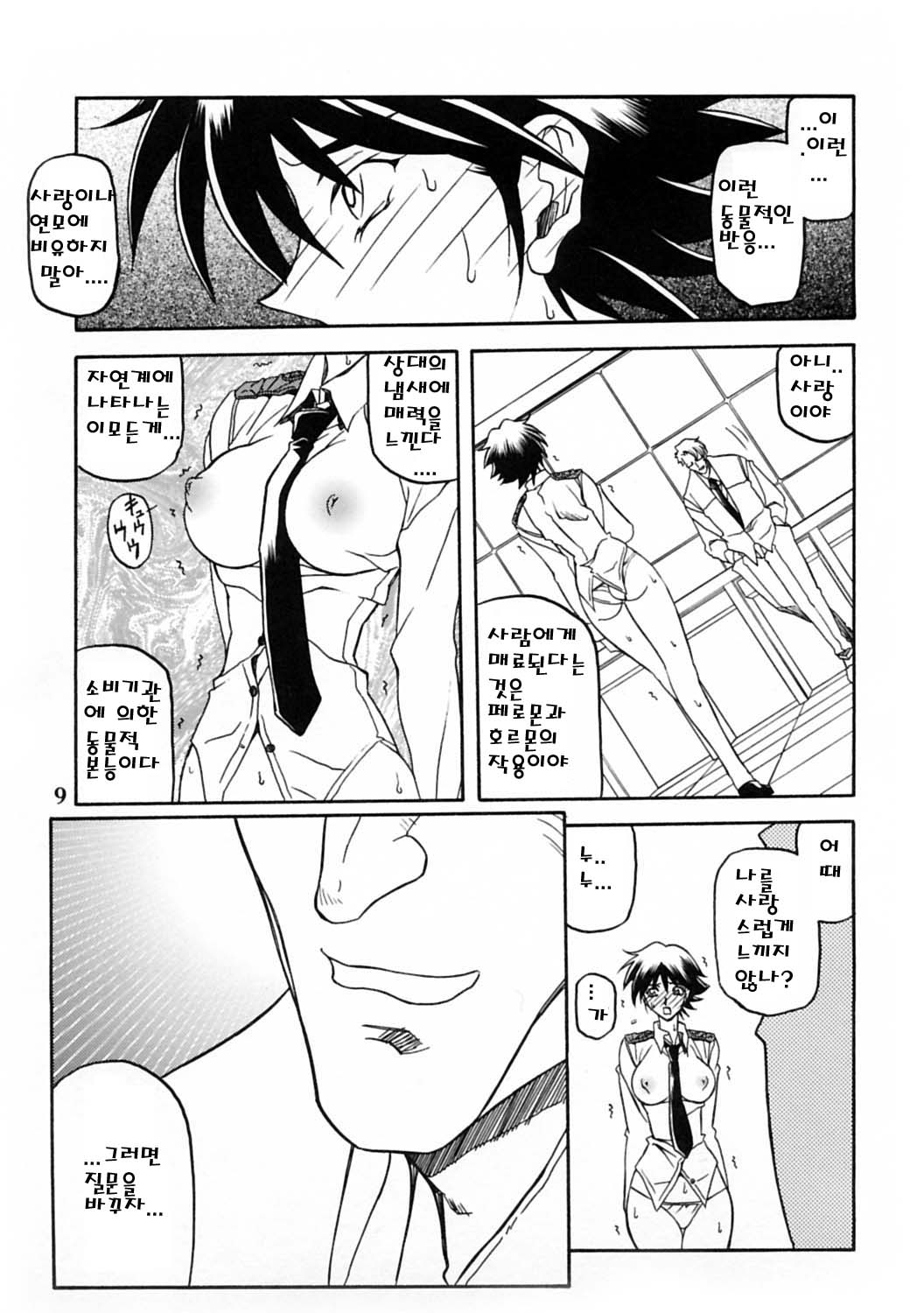 Yuumon no Hate Juu | 우민의 끝 X page 8 full