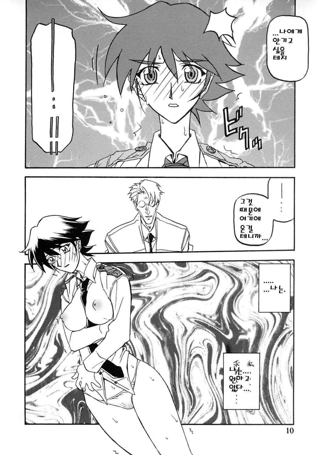 Yuumon no Hate Juu | 우민의 끝 X page 9 full