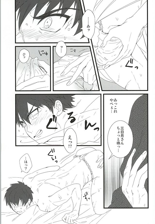 Ai Mite no page 12 full