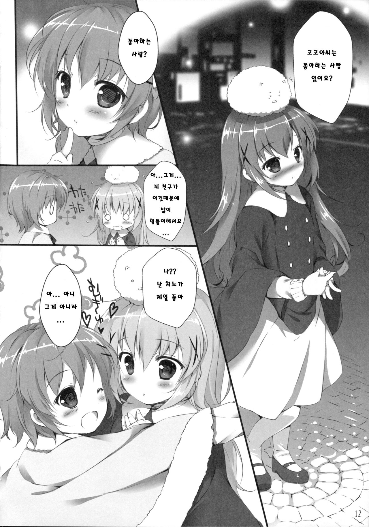 Kimi ni koi Shiteru page 11 full