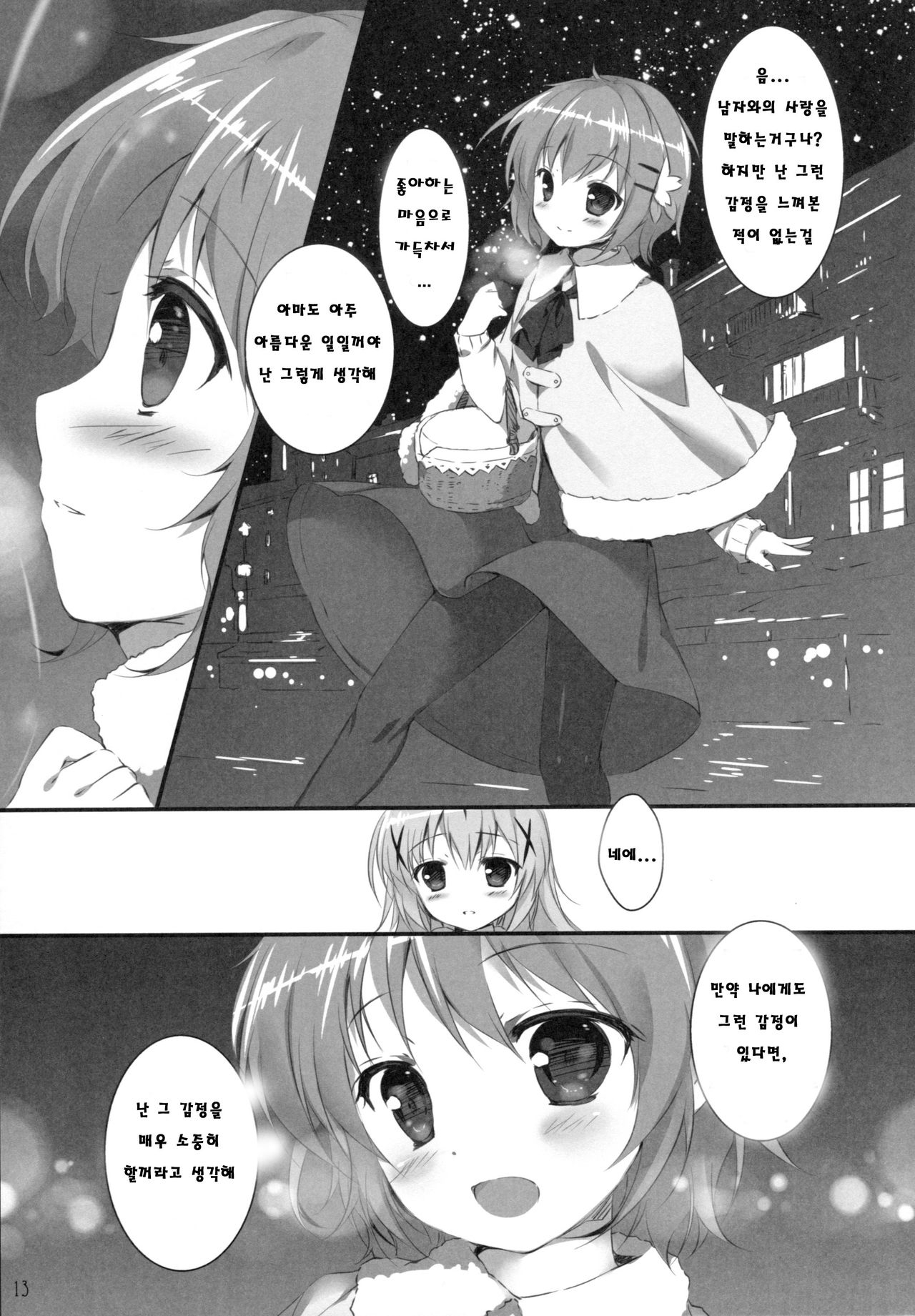 Kimi ni koi Shiteru page 12 full