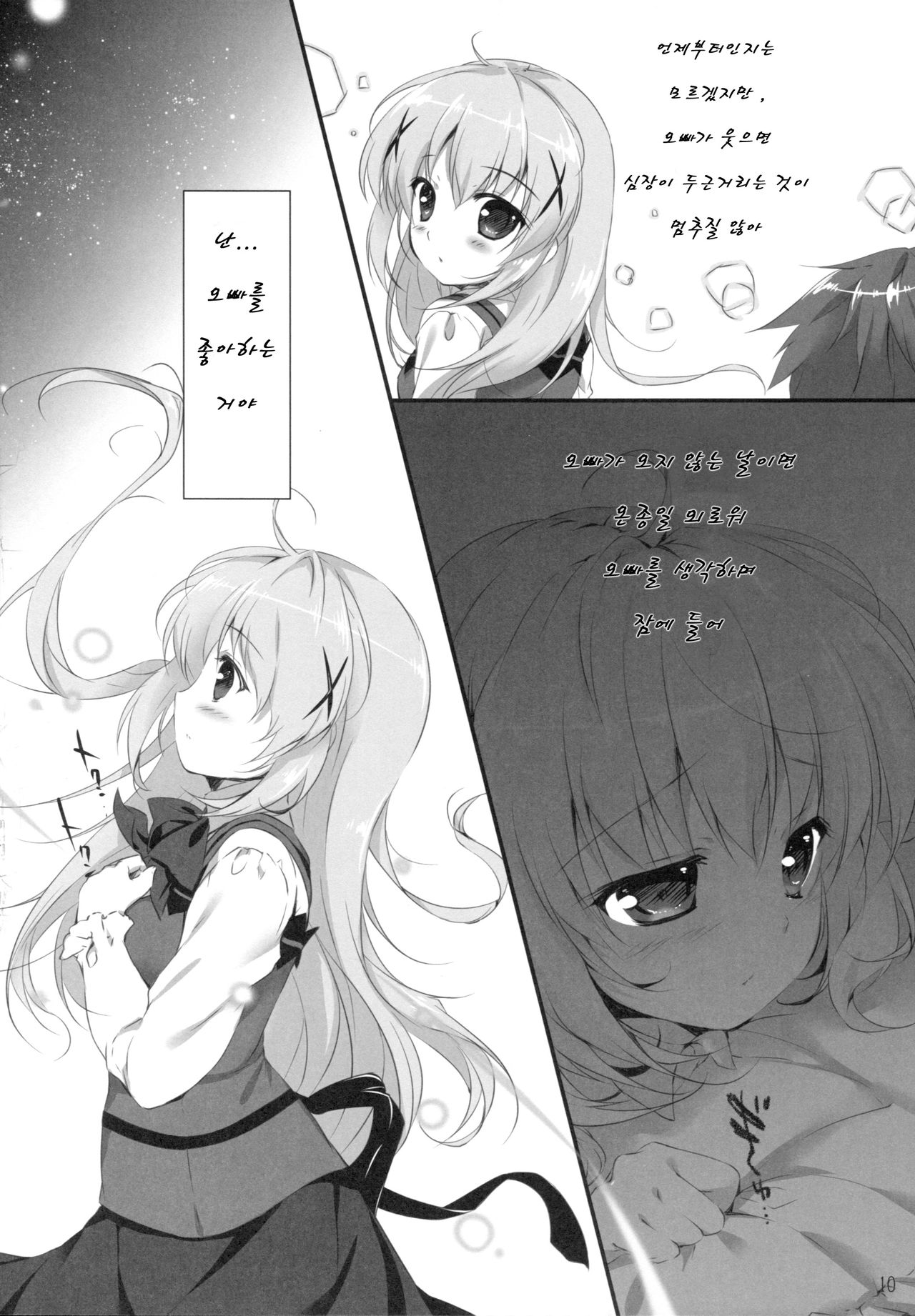 Kimi ni koi Shiteru page 9 full
