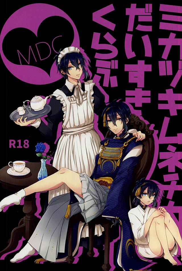 Mikazuki Munechika Daisuki Club page 1 full