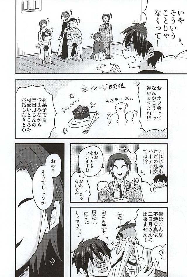 Mikazuki Munechika Daisuki Club page 11 full