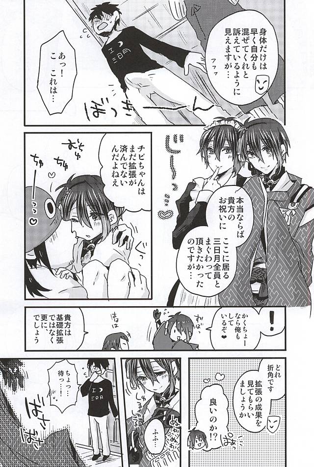 Mikazuki Munechika Daisuki Club page 12 full