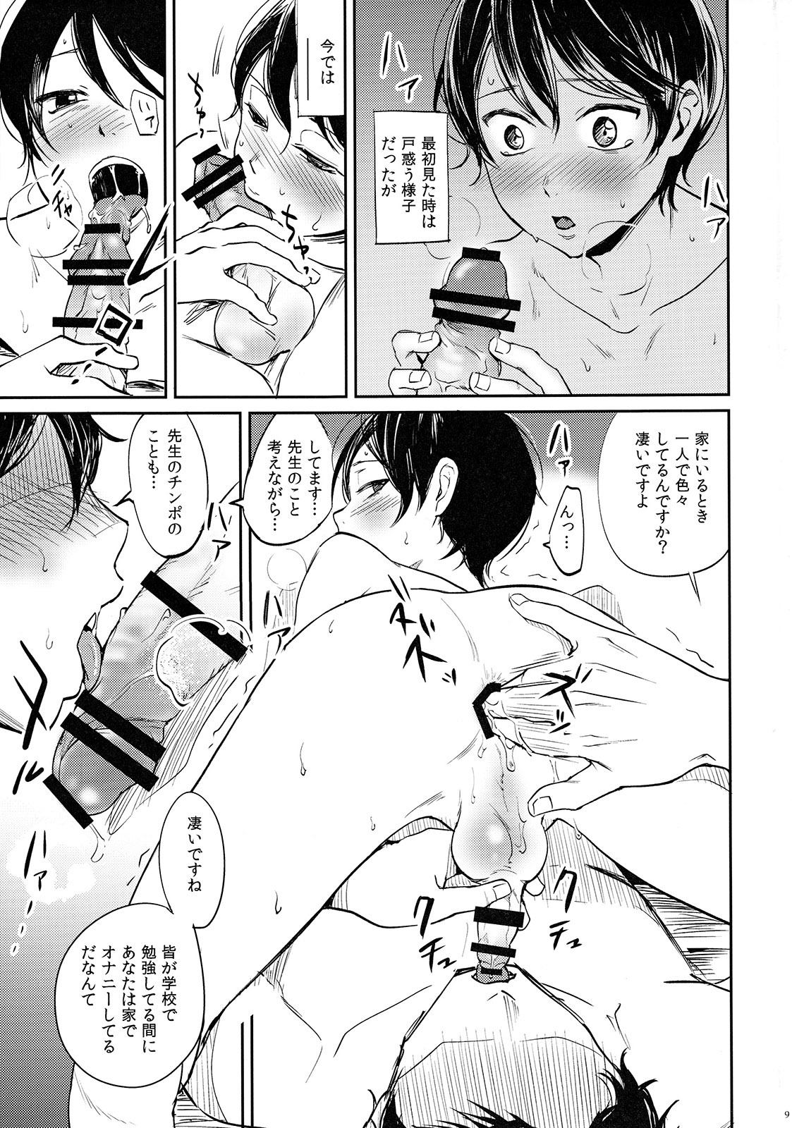 GMF page 9 full