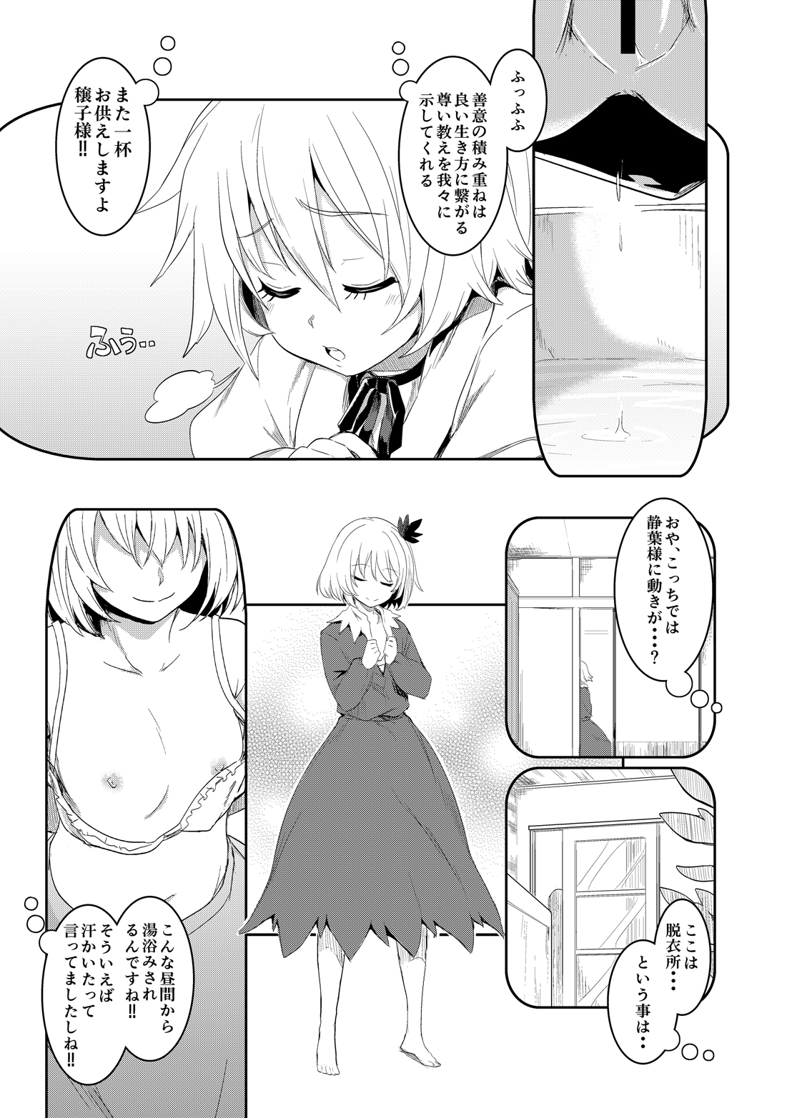 Touhou Teiten Camera Tousatsu Goudou page 12 full