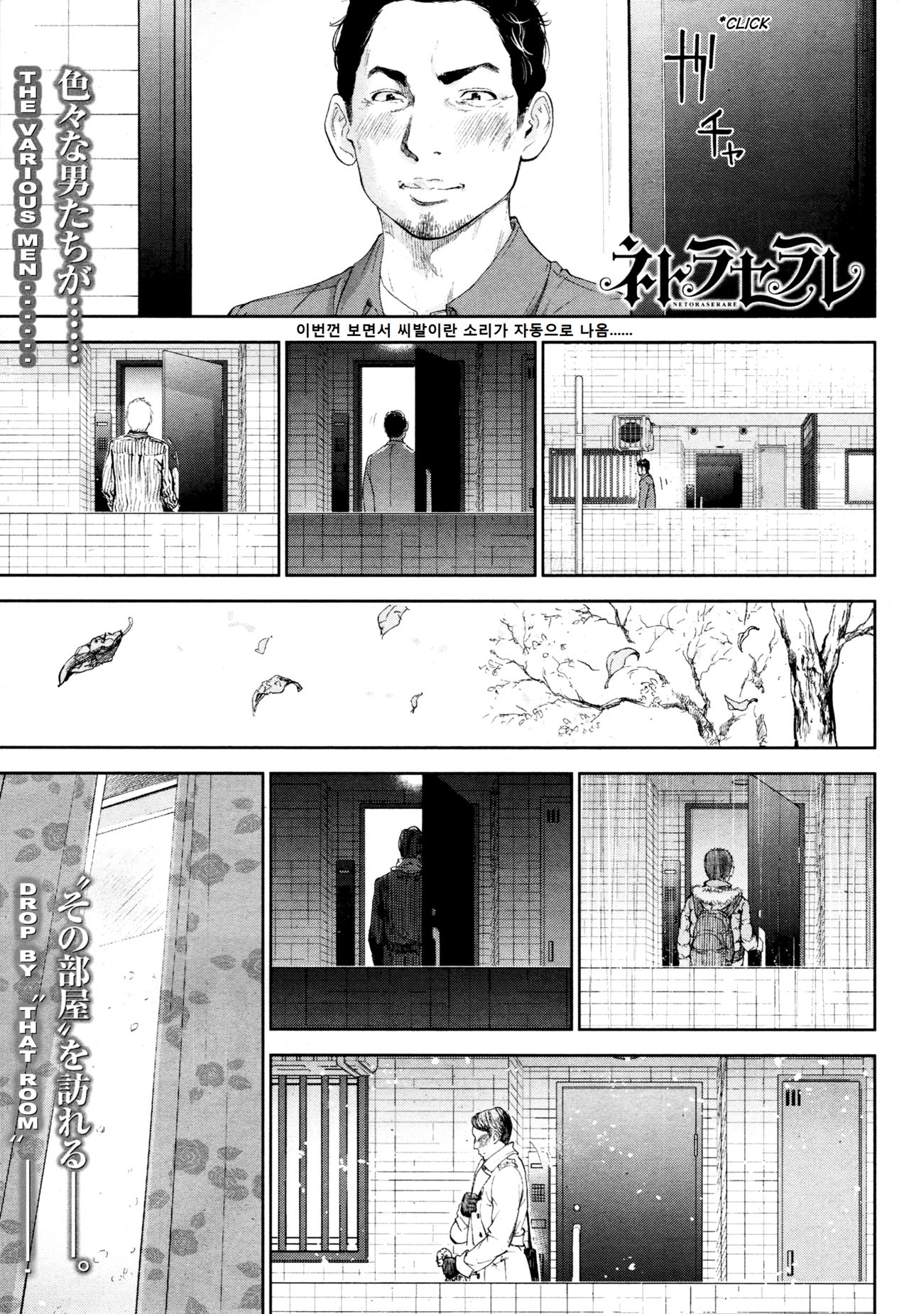 Netoraserare Ch. 23 page 1 full