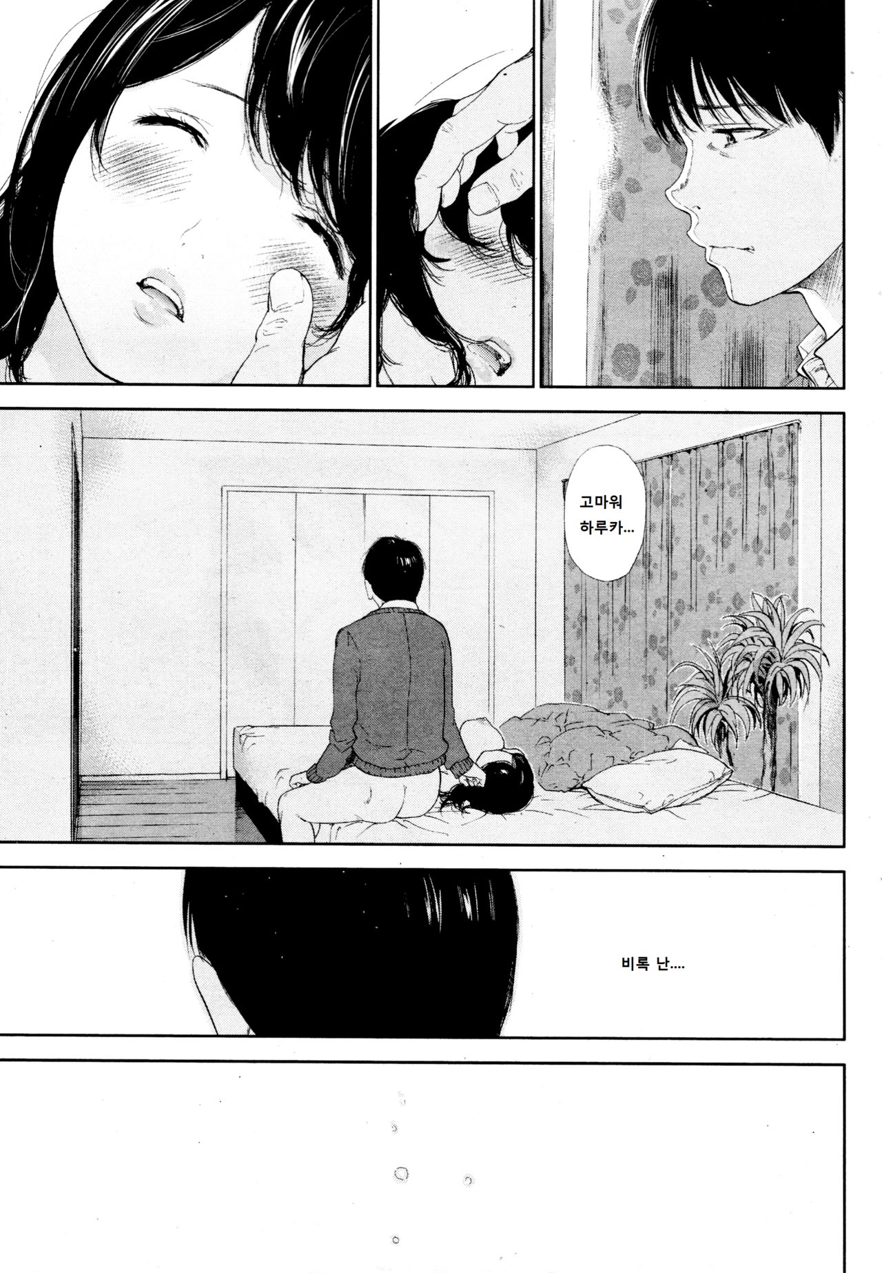 Netoraserare Ch. 23 page 3 full