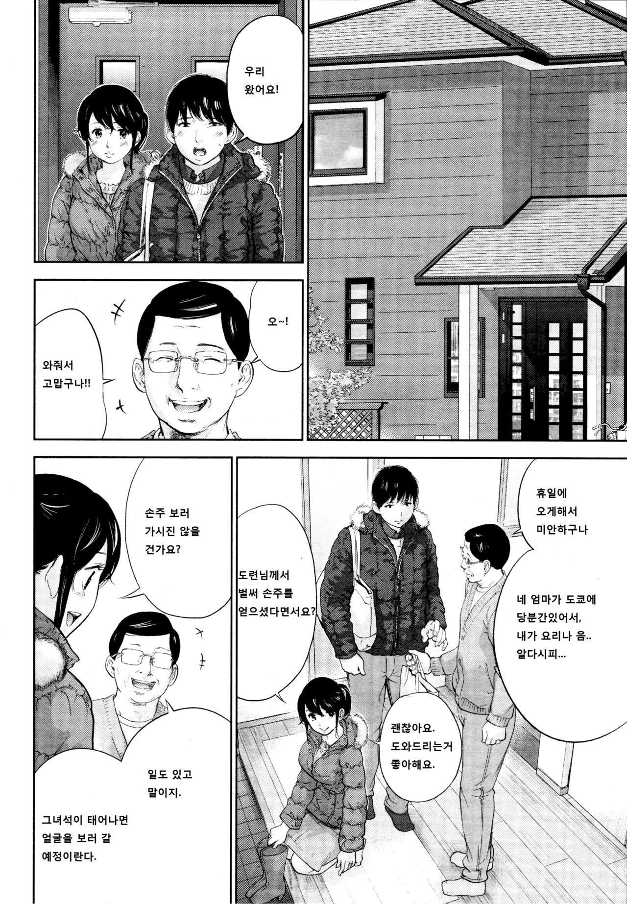 Netoraserare Ch. 23 page 8 full