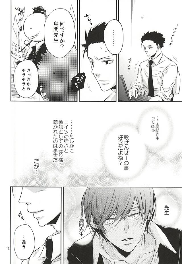 Torikago - birdcage page 11 full