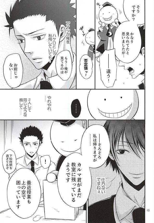 Torikago - birdcage page 12 full