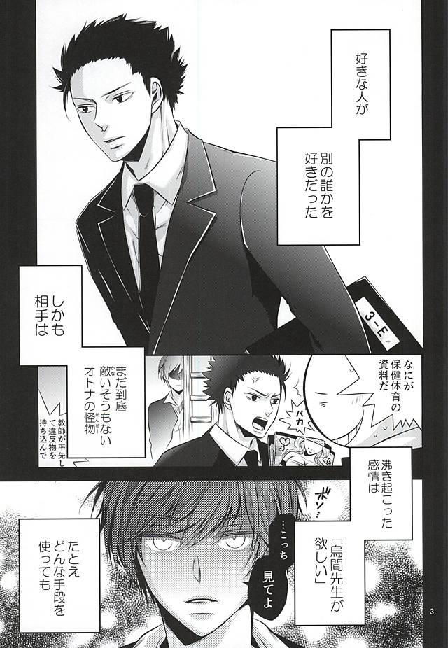 Torikago - birdcage page 2 full