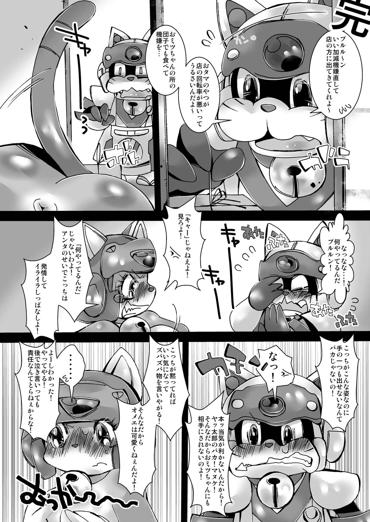 Pururun! page 12 full