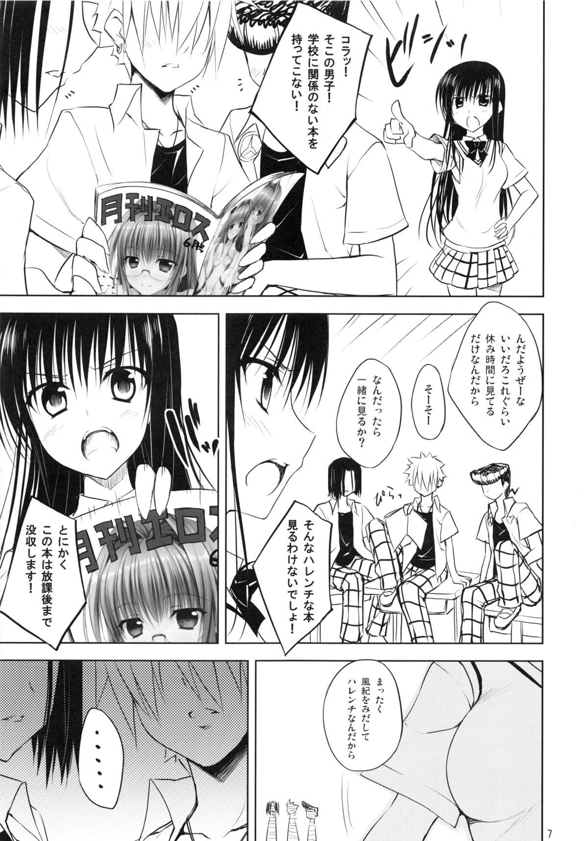 Harenchirenji page 6 full