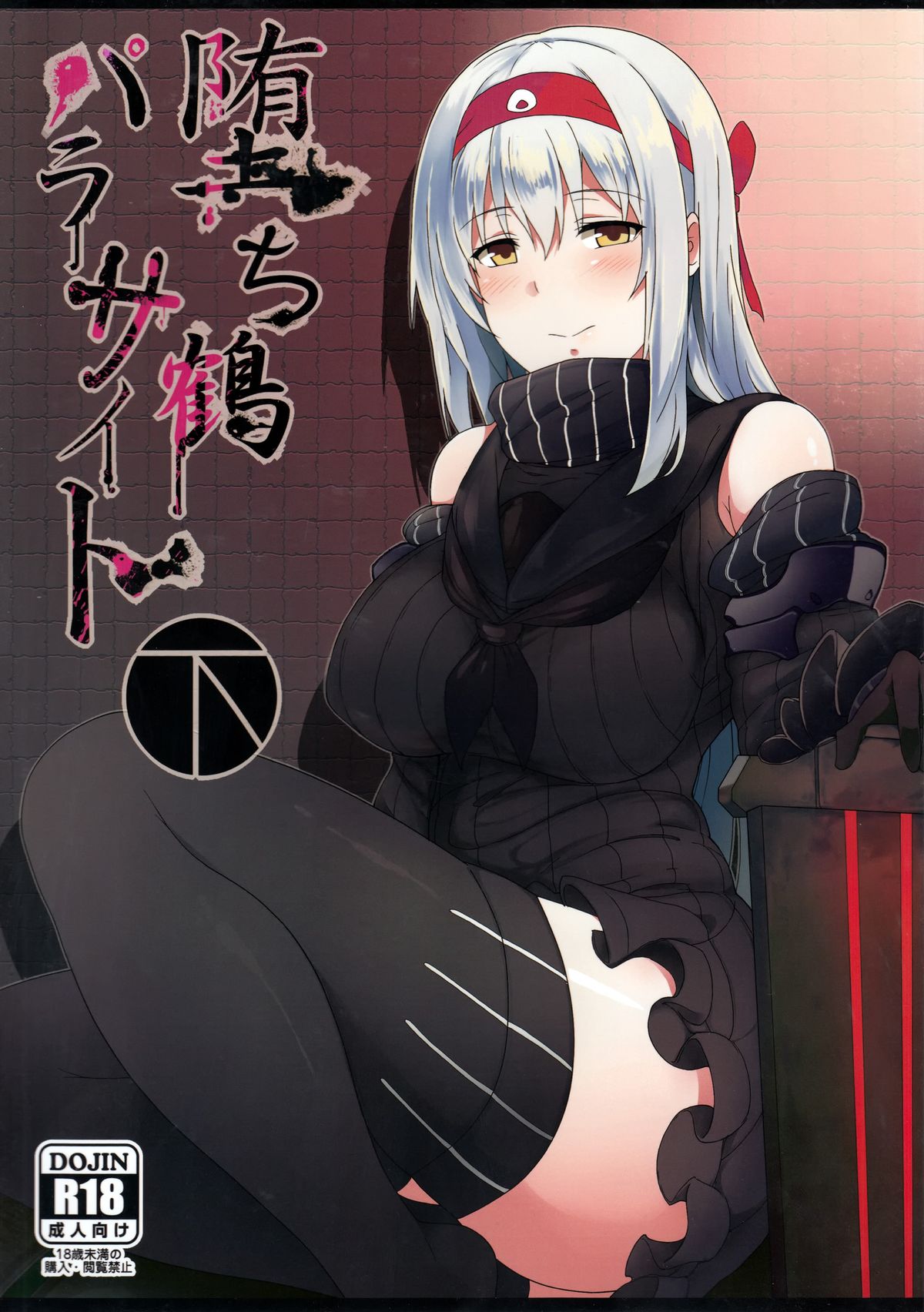 Ochikaku Parasite Ge page 1 full