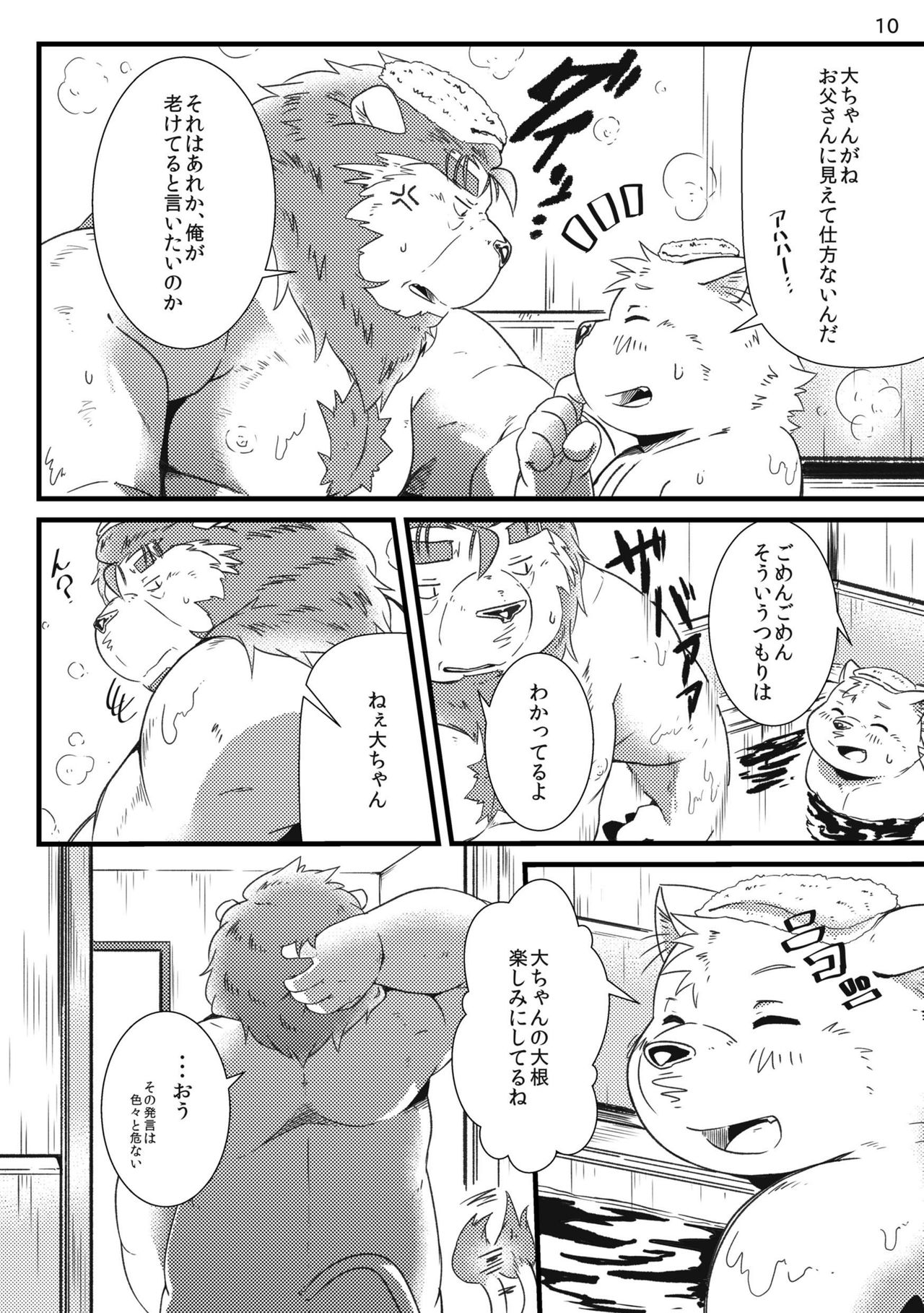 Futari no Daikon Sekai page 12 full