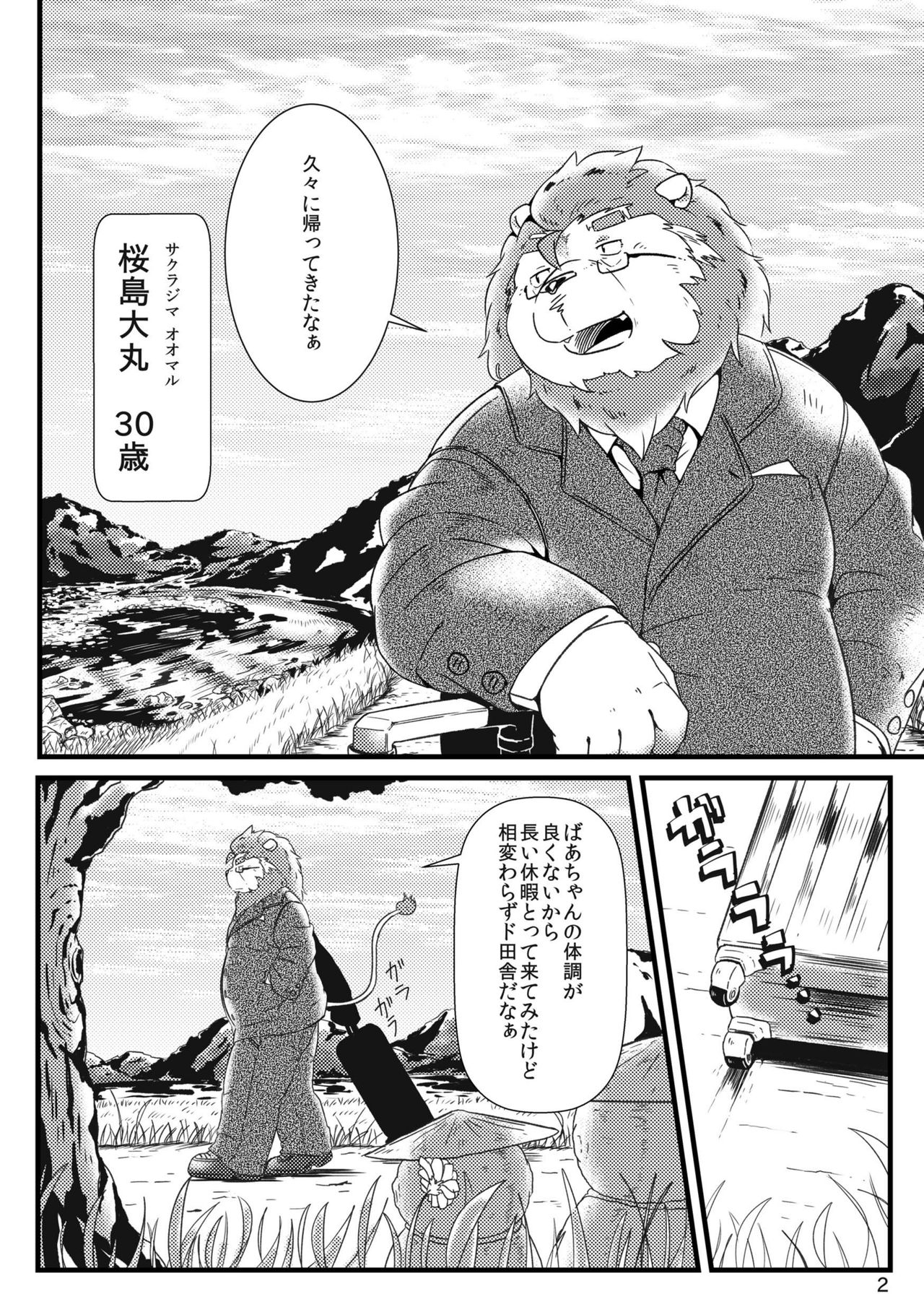 Futari no Daikon Sekai page 4 full