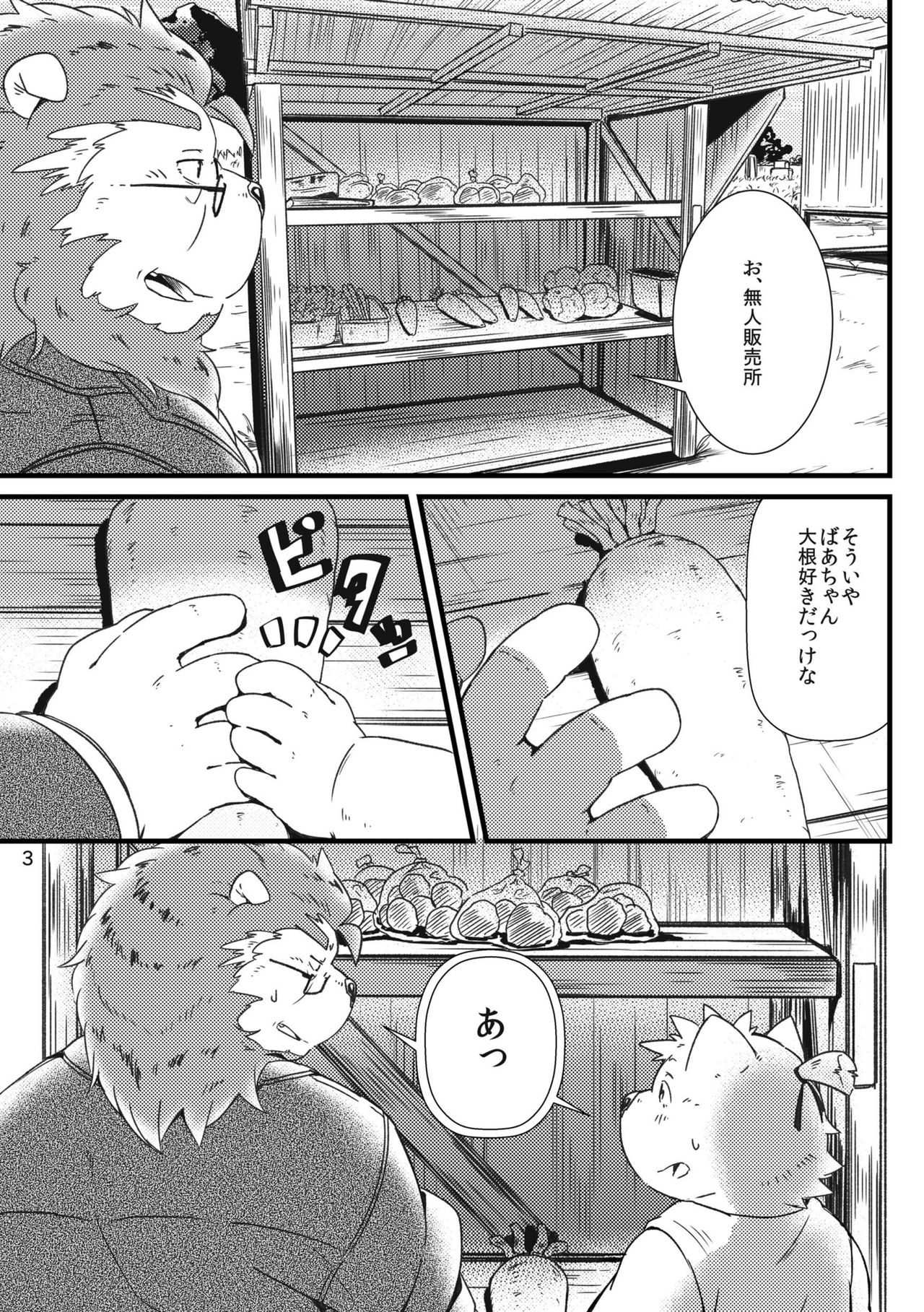 Futari no Daikon Sekai page 5 full