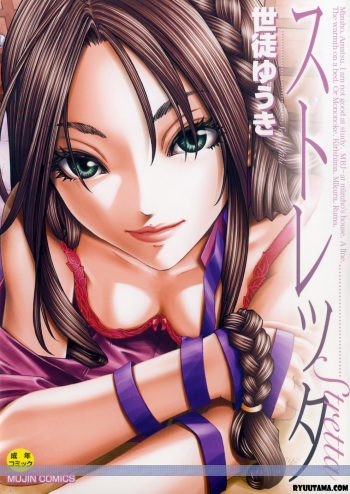 [Seto Yuuki] Stretta [English] {Ryuutama} [Decensored] cover