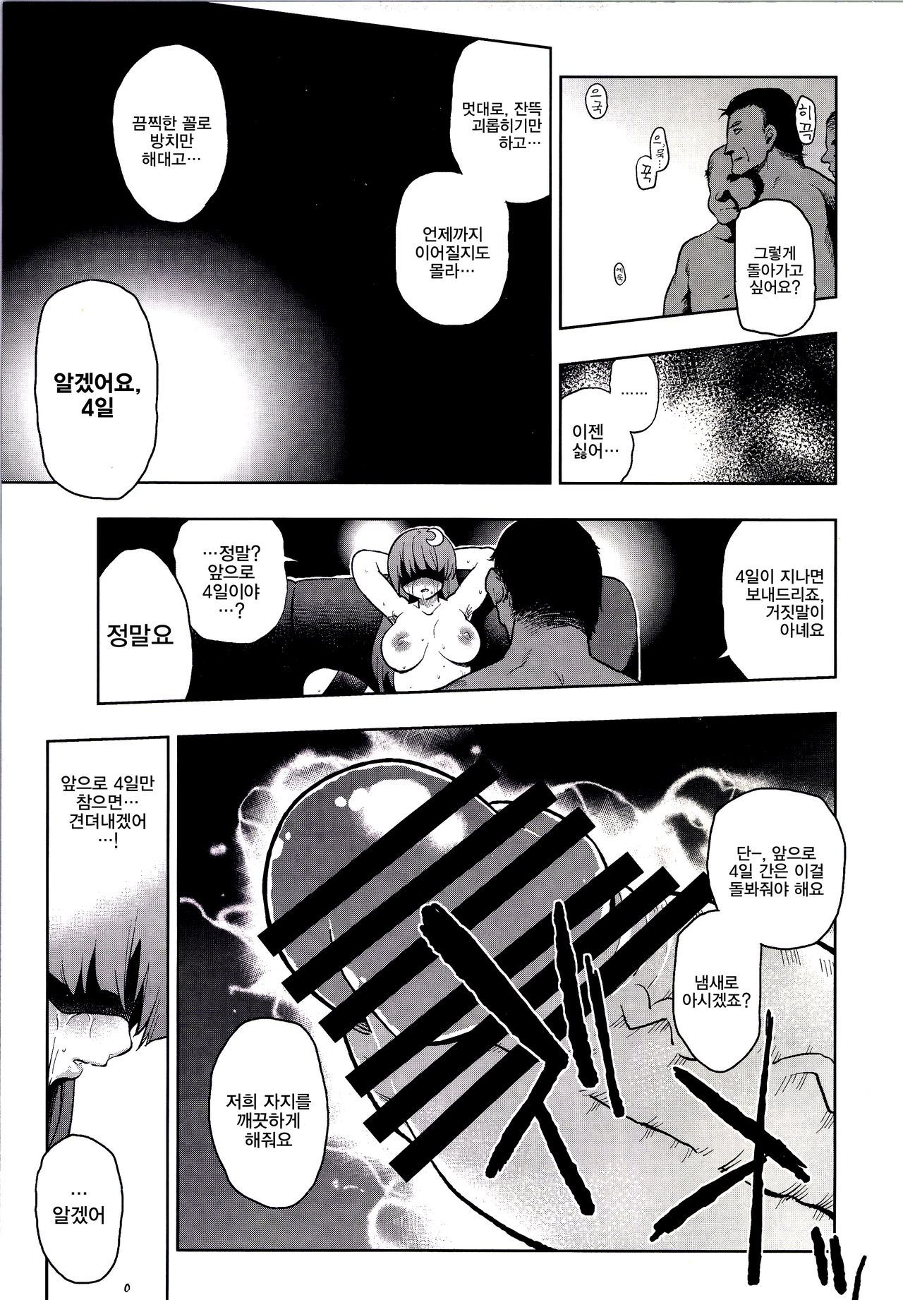 Koumakan no 1-shuukan de no Otoshikata page 12 full