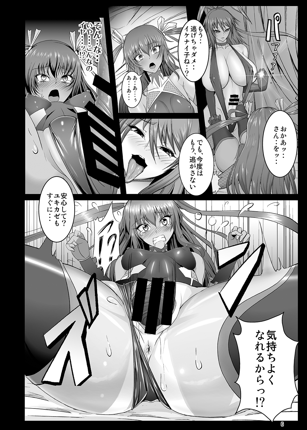 Kyuuketsuki Yukikaze ~Dain no Video Letter~ page 7 full