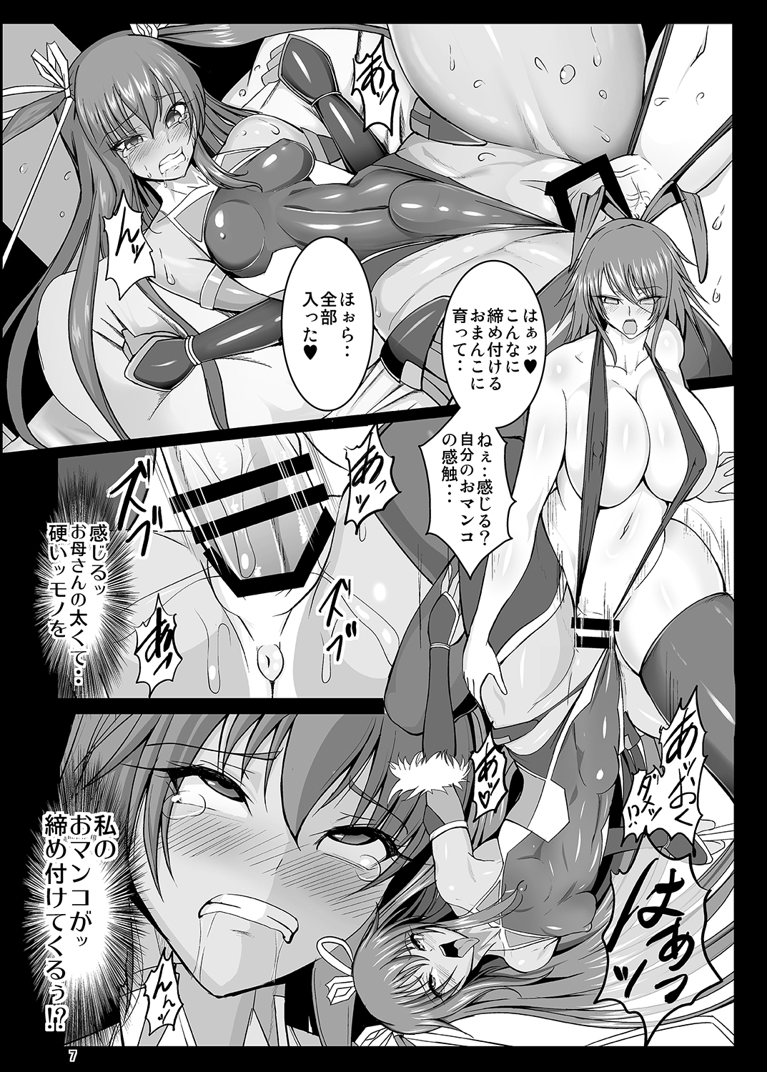 Kyuuketsuki Yukikaze ~Dain no Video Letter~ page 8 full