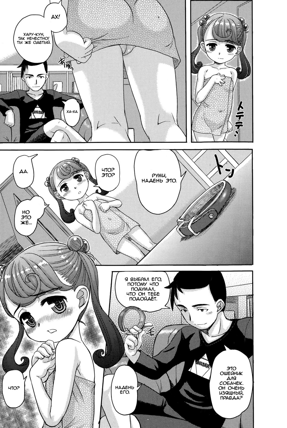 Koinu no Kimochi | Puppy's Feelings page 5 full