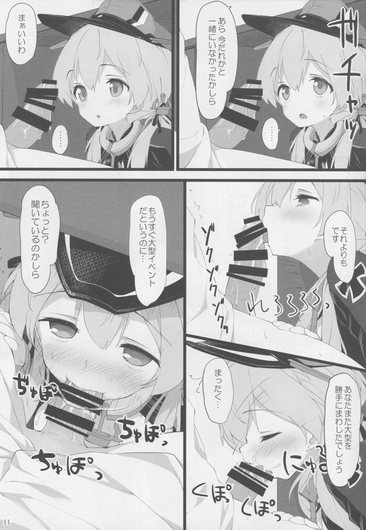 Doitsu Musume ni Aisarete page 10 full