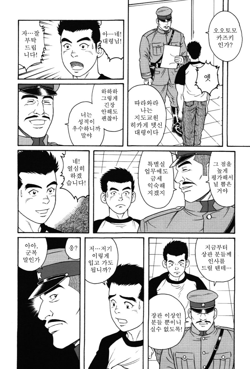 Giyugun page 12 full