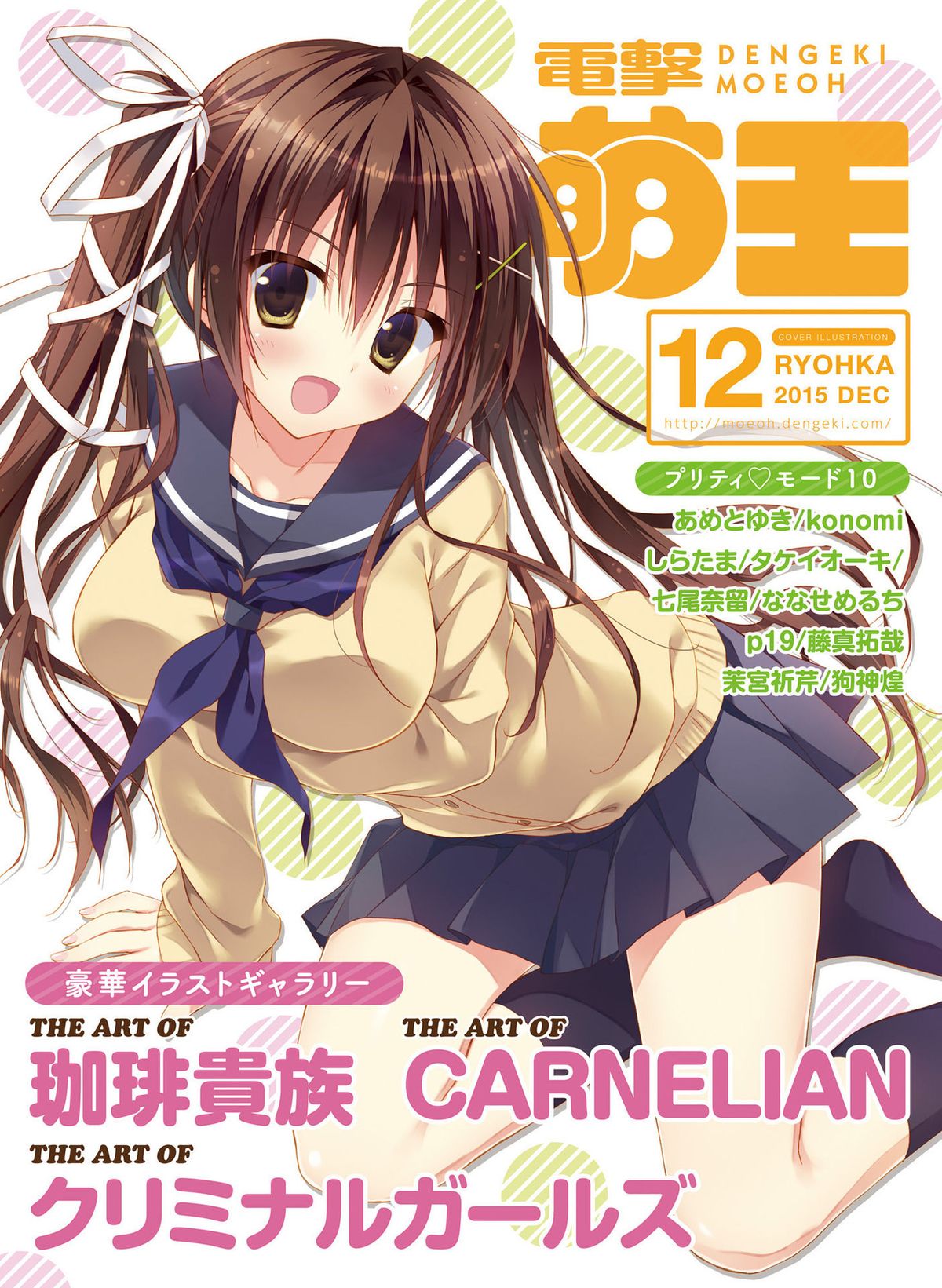 Dengeki Moeoh 2015-12 page 1 full