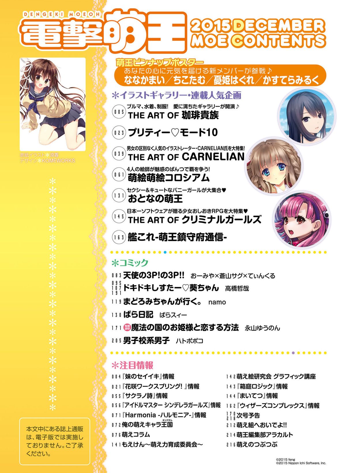 Dengeki Moeoh 2015-12 page 7 full