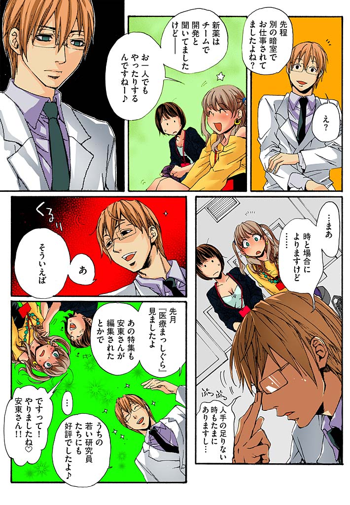 Bishuu III ~Ryoujoku no Jikkendai~ page 11 full