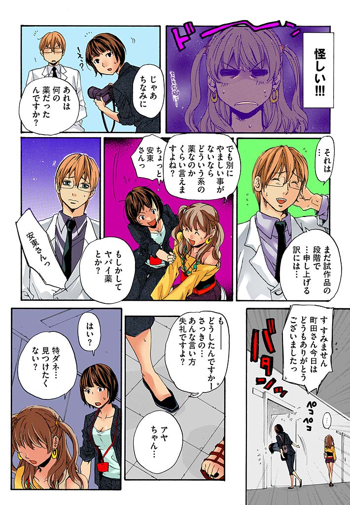 Bishuu III ~Ryoujoku no Jikkendai~ page 12 full