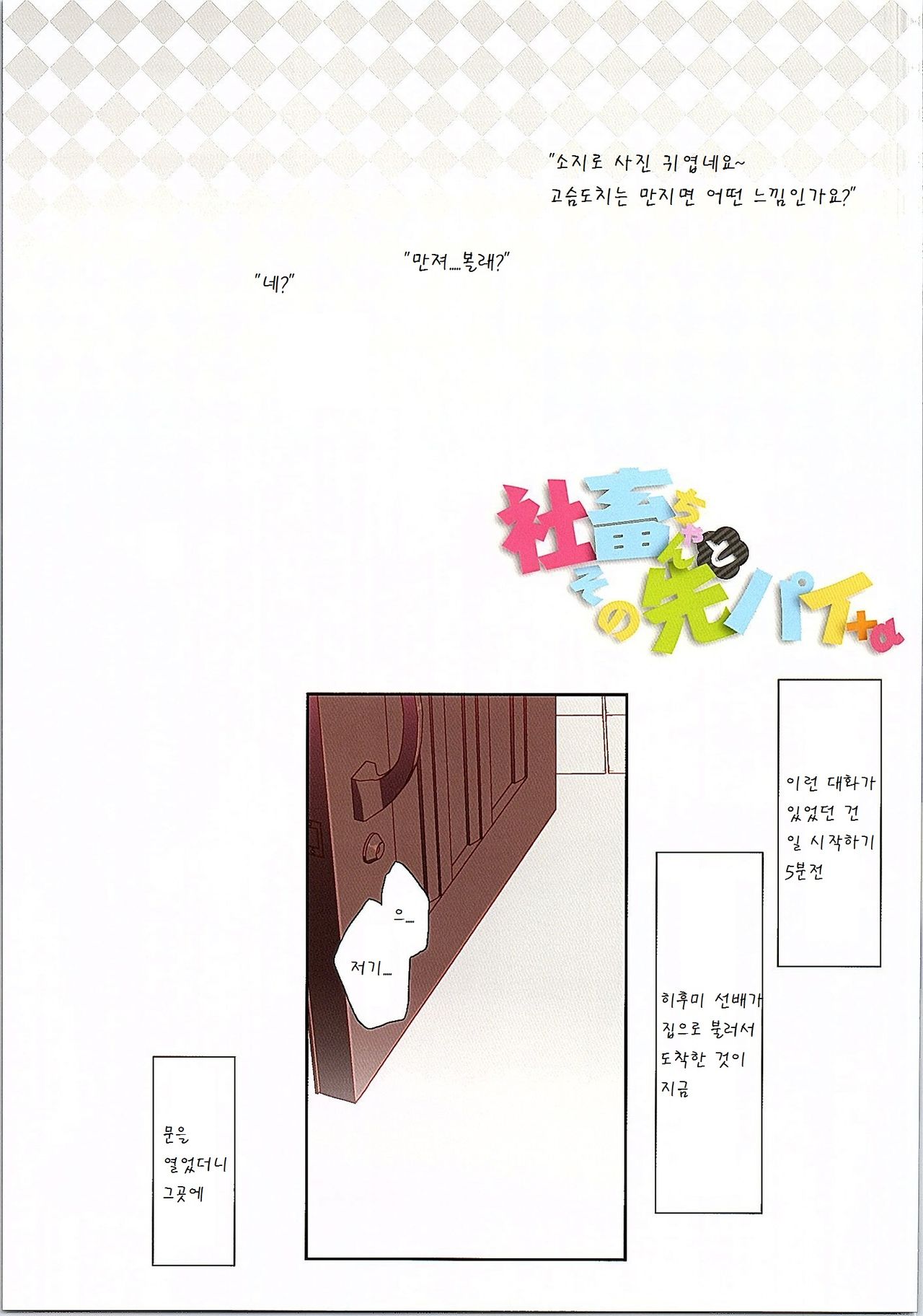 Shachiku-chan to Sono Senpai +α page 3 full