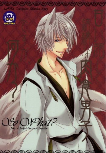 (C78) [La*Pis (Kuya Wataru)] So What? ~Amai Kao shite Kekkou na Nikushoku Danshi desu ga, Nani ka? (Inu X Boku SS) cover